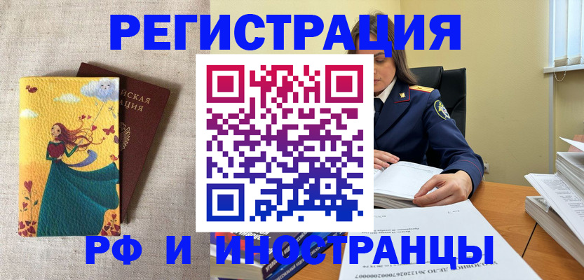 прописка штамп в Ртищево