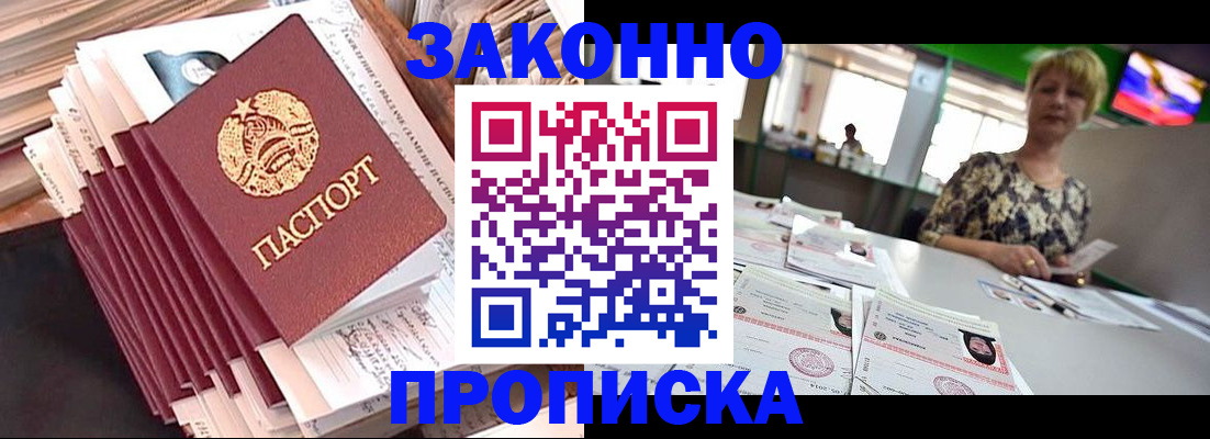 прописка в Ртищево